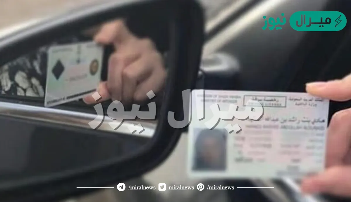 اجراءات اصدار رخصة قيادة سعودية للمقيمين