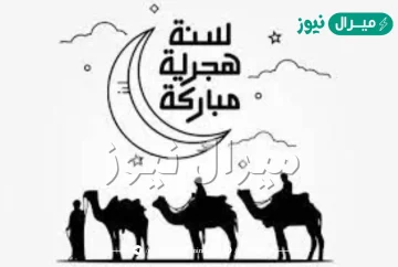 اجمل صور سنة هجرية سعيدة جديدة للتهنئة بالعام الجديد
