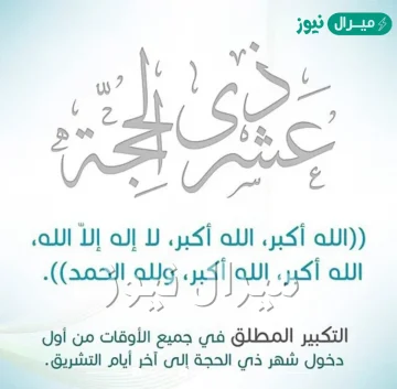 احاديث عن فضل عشر ذي الحجة
