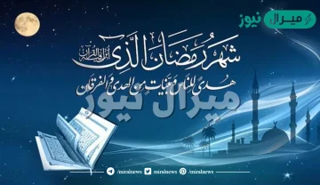 ادعية العشر الوسطى من شهر رمضان