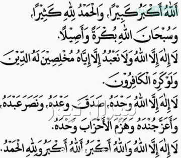 ادعيه العشر من ذي الحجه مكتوبة وكاملة