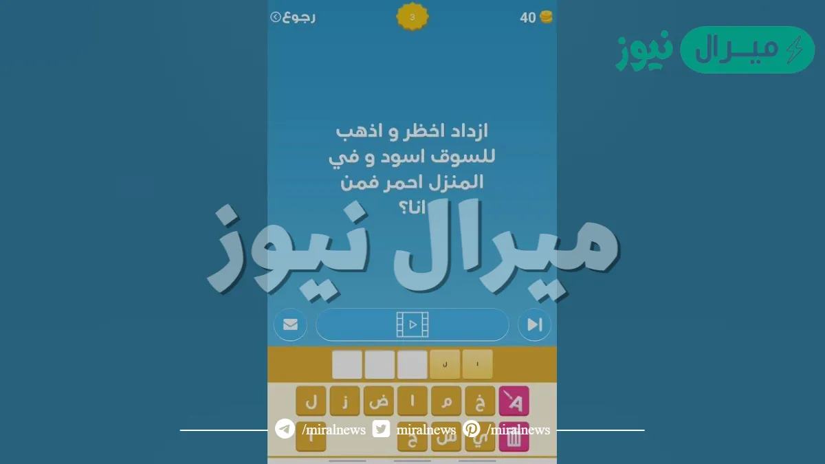 ازداد اخضر واذهب للسوق اسود وفي المنزل احمر فمن انا