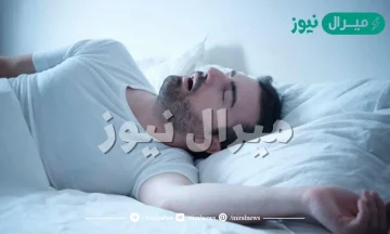 اسباب الشرقة اثناء النوم مع طرق علاجها