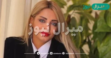 اسباب وحقيقة اعتزال مي حلمي