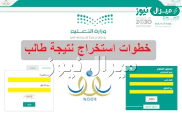 استخراج نتائج الطلاب برقم السجل المدني