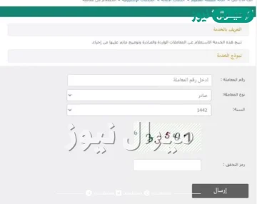 استعلام عن معاملة برقم السجل المدني