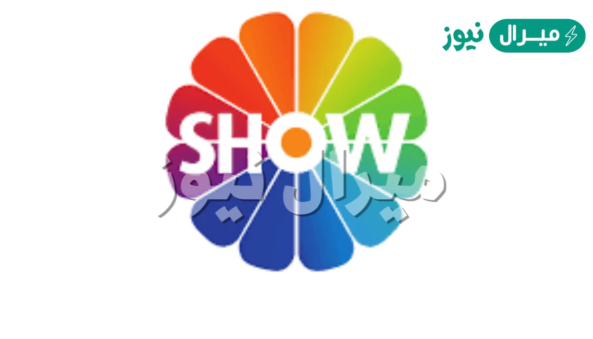 استقبل تردد قناة Show TV التركية على النايل سات