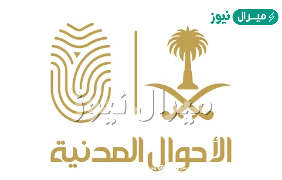 اسماء المقبولين في الاحوال المدنيه