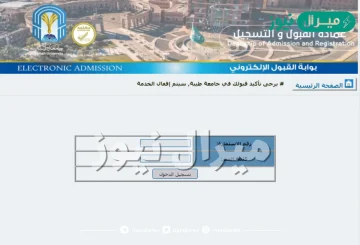 اسماء المقبولين في جامعة طيبة الدفعة الثانية