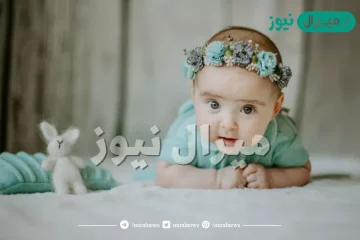 اسماء بنات تدل على الخير