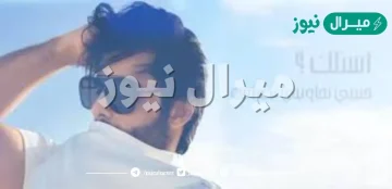 اشمك حبيبي واموت عليك كلمات