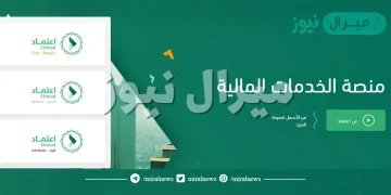 اعتماد الاستعلام عن الراتب والمستحقات