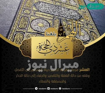 افضل الذكر في العشر الاوائل من ذي الحجة