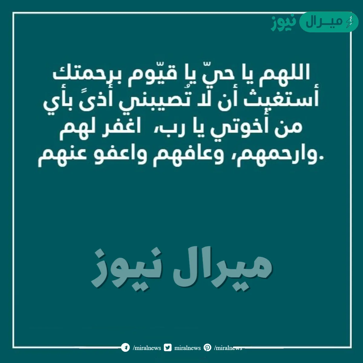 افضل دعاء للاخوان والاخوات
