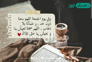 افضل دعاء يوم الجمعه في رمضان