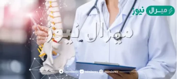 افضل دكتور عظام في مكة