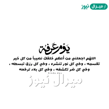 افضل وقت للدعاء يوم عرفه لغير الحاج