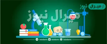 اكثر تخصصات العلمي طلبا في سوق العمل ونسب القبول وسنوات الدراسه
