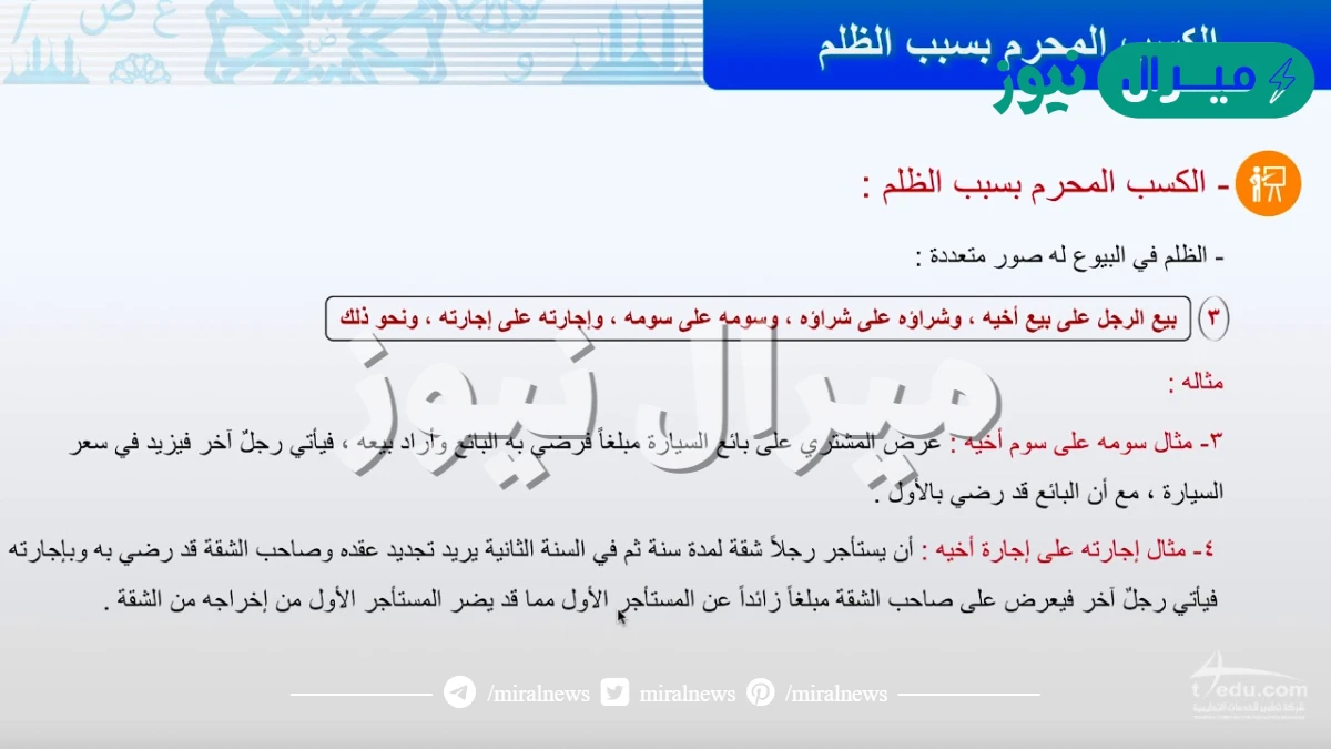 الاحتكار من صور الظلم المحرمة للبيع