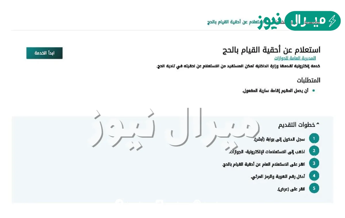 رابط الاستعلام عن أحقية الحج للمقيمين برقم الهوية