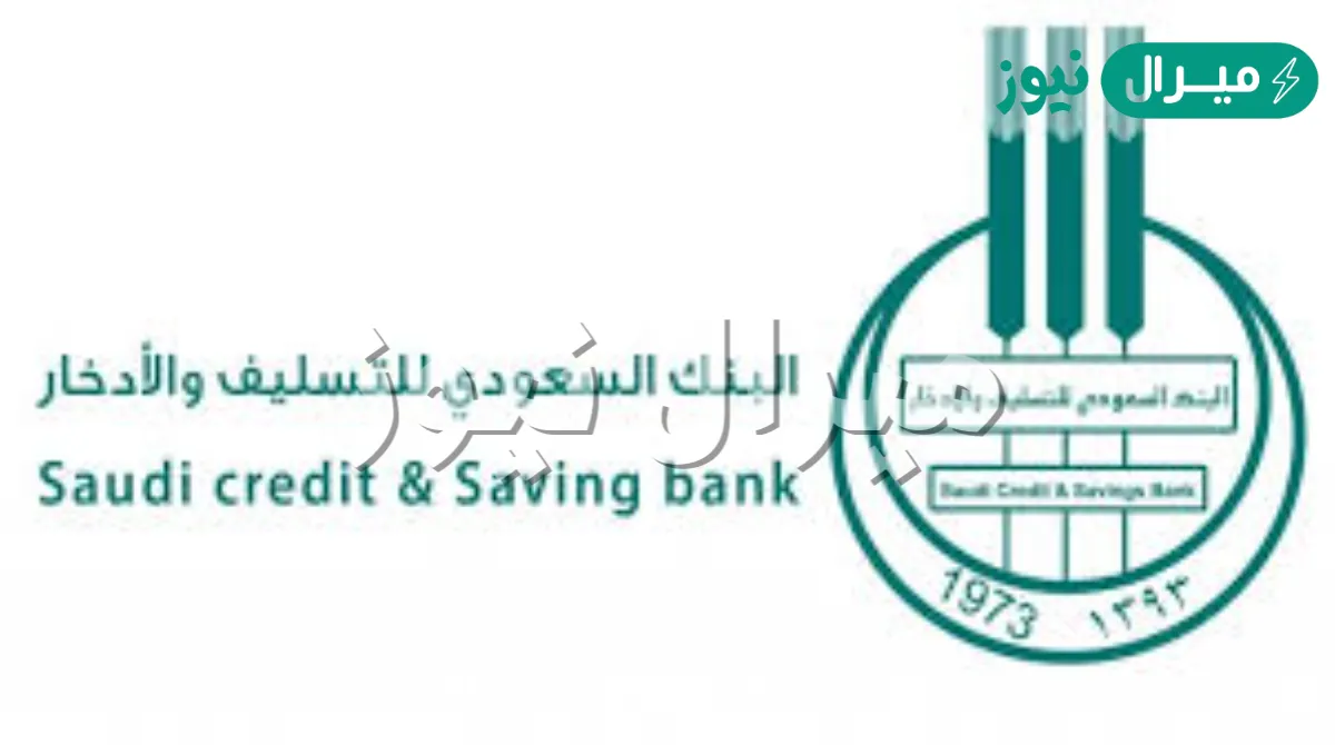 الاستعلام عن اسقاط قروض بنك التسليف .. كيف اعرف اذا جاني إعفاء؟