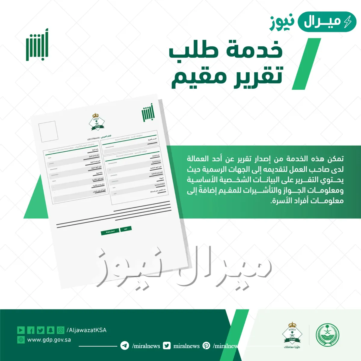 الاستعلام عن تقرير مقيم إلكترونيا