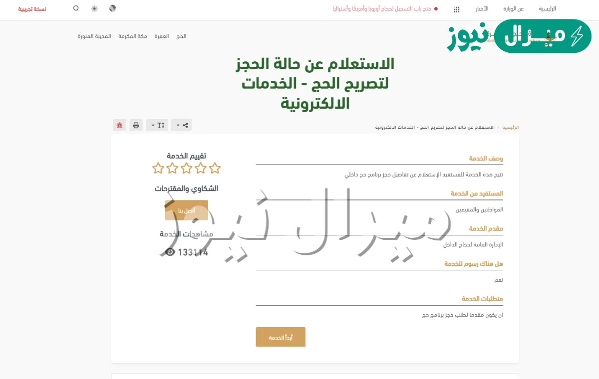 الاستعلام عن طلب حج