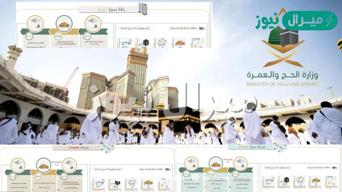 الاستعلام عن قبول الحج
