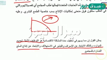 الامكانات الانتاجية هي