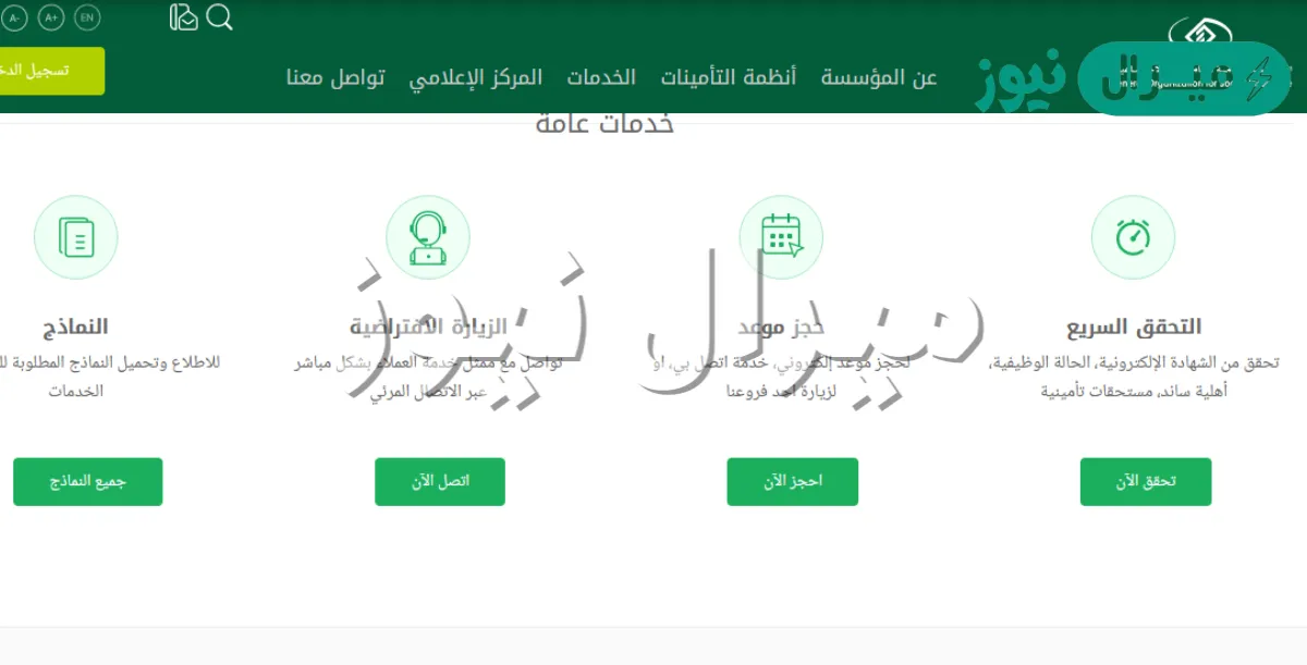 التأمينات الاجتماعية استعلام عن مدة الاشتراك برقم الهوية .. كيف اعرف كم مدة الاشتراك في التأمينات؟