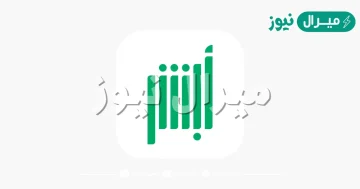 رابط التسجيل في ابشر افراد إلكترونيا