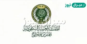 رابط التسجيل في الحرس الملكي