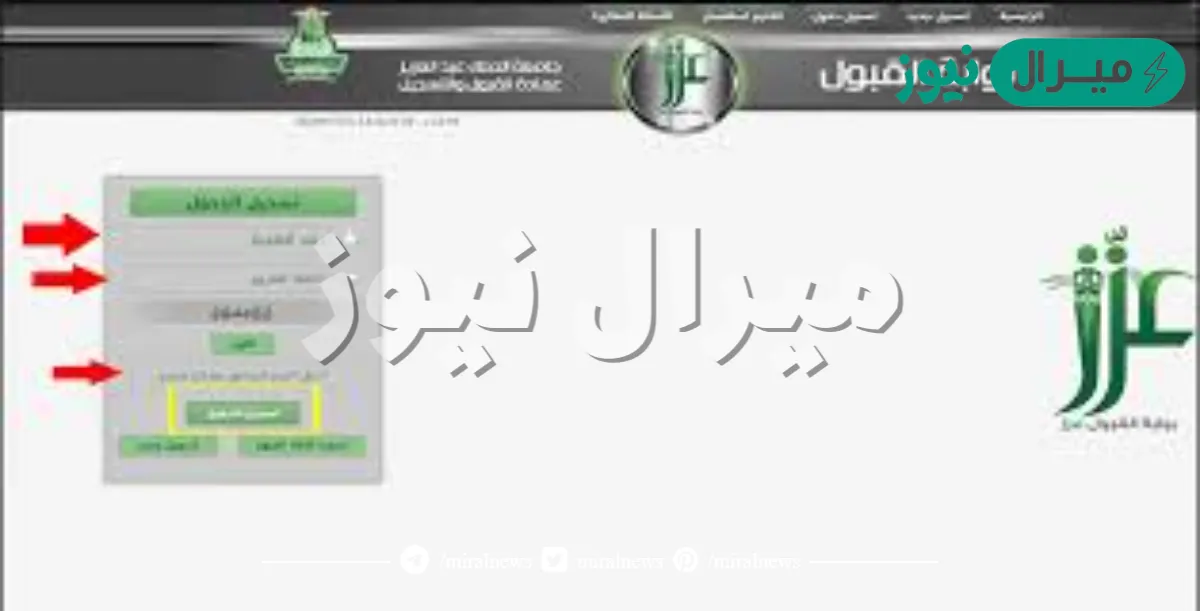 رابط التسجيل والتقديم بوابة القبول عزز
