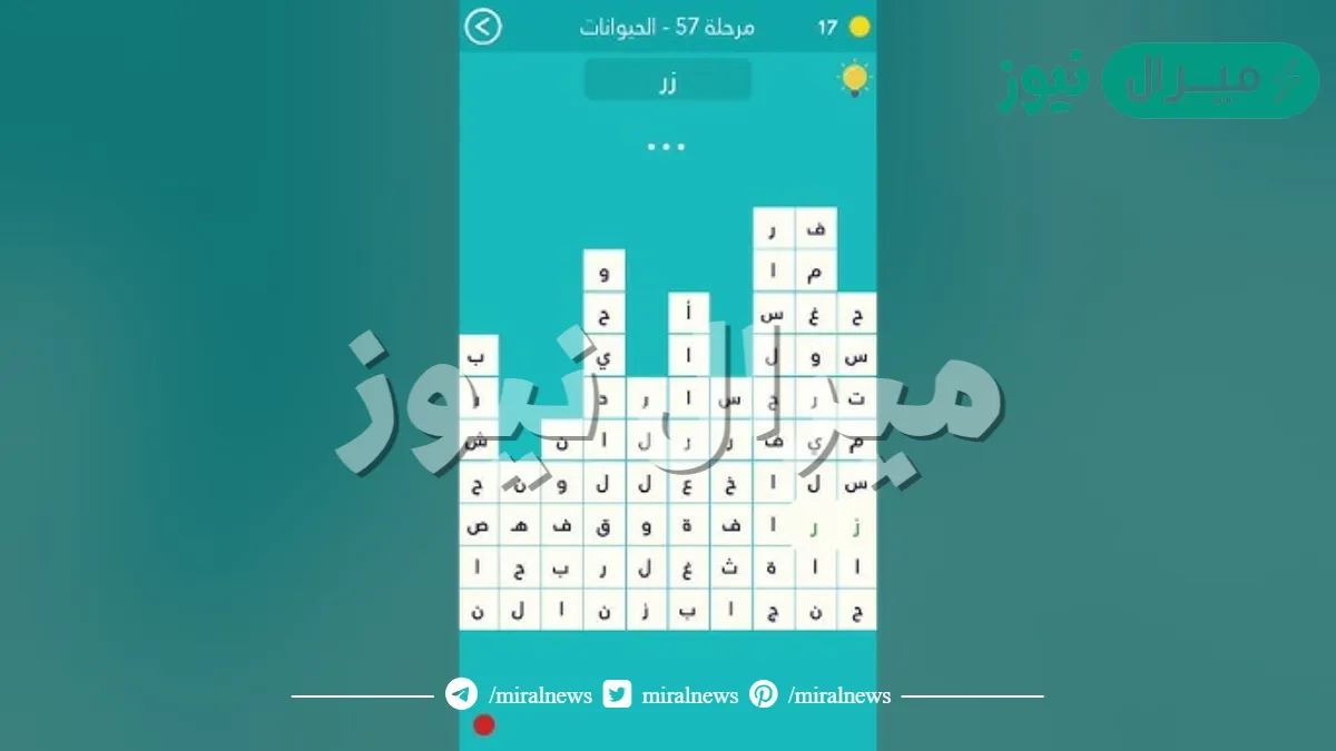 الجهاز المسؤول عن تبريد المحرك من 7 حروف مرحلة 56