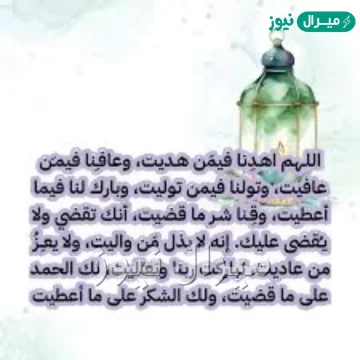 الدعاء بعد الانتهاء من صلاة التراويح
