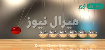 الزخم يساوي