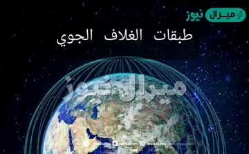 الغلاف الجوي يزود الأرض بجميع الغازات اللازمة للحياة