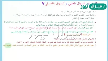 الفرق بين السؤال العلمي و السؤال الفلسفي