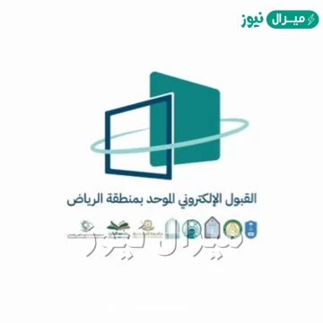 القبول الموحد للطلاب