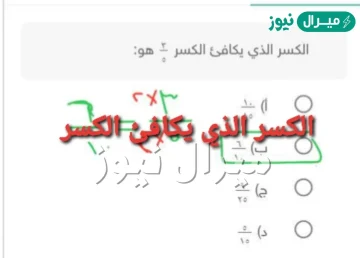 الكسر الذي يكافئ الكسر ٣٥٣٥ هو