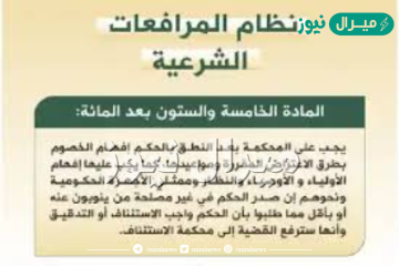 المادة الخامسة والستون من نظام المرافعات الشرعية