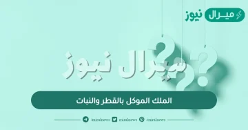 الملك الموكل بالقطر والنبات