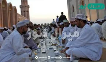 إمساكية رمضان سلطنة عمان