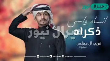 انساه وانسى ذكراه والقاه في احلامي كلمات