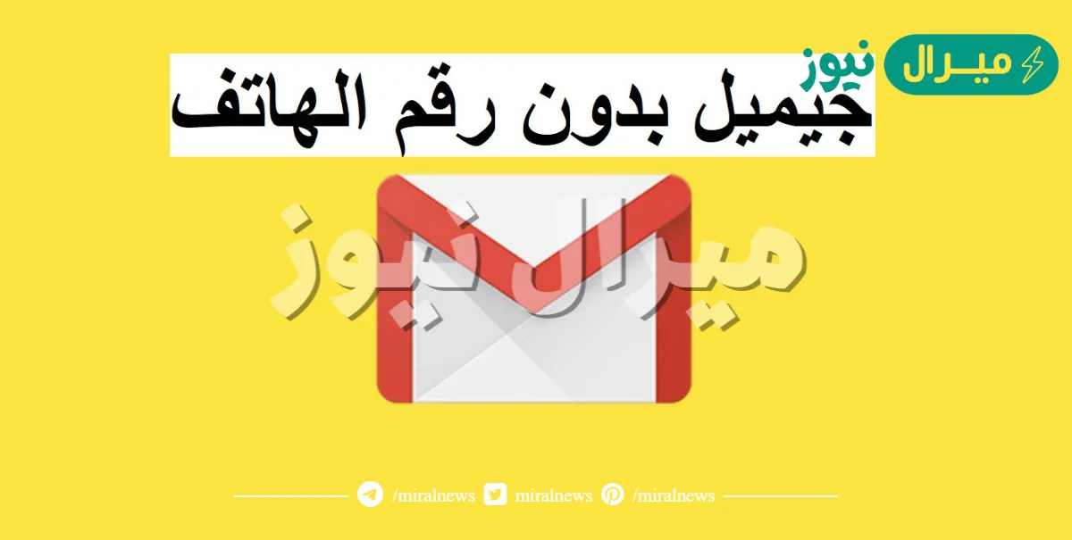انشاء حساب جيميل بدون رقم هاتف