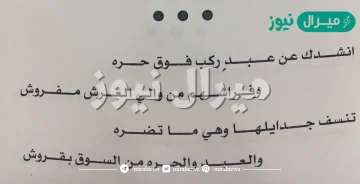 انشدك عن عبد ركب فوق حره