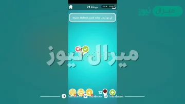 اي عود يجب ازالته لتصبح المعادلة صحيحة
