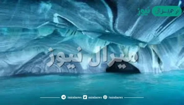 اين يقع اكبر كهف جليدي في العالم