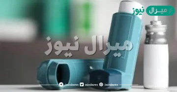 بخاخ الربو يفطر في رمضان