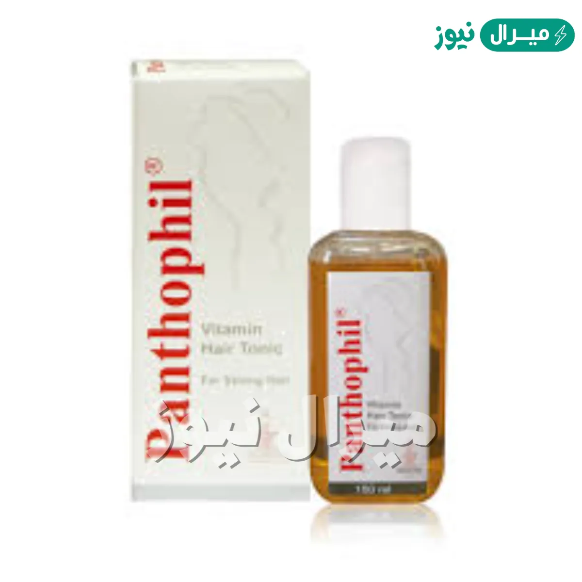 بخاخ بانثوفيل Panthophil فيتامين للشعر
